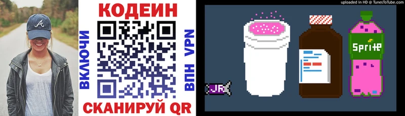 Кодеин Purple Drank  Новомичуринск 